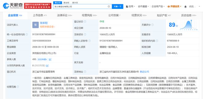 張小泉換帥完成工商變更 張新程掌舵，廚具衛(wèi)具業(yè)務(wù)成為新焦點(diǎn)