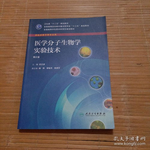 醫學研究與試驗發展中的技術基石——《醫學分子生物學實驗技術》第二版教材評析