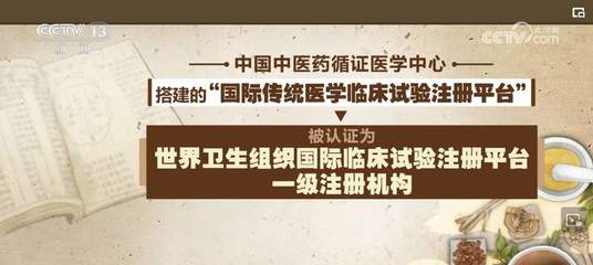 中醫藥在醫學研究與試驗發展中的傳承與創新